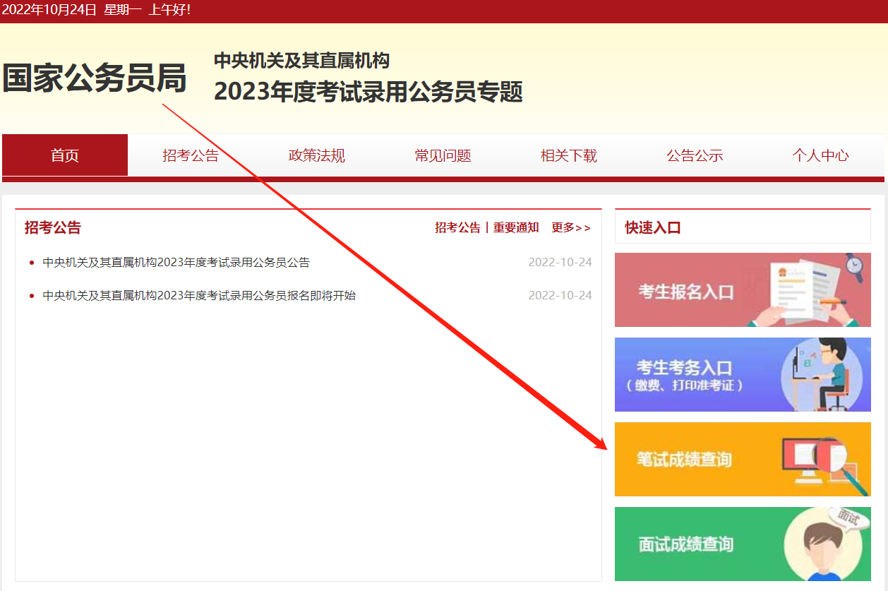 1666580826434342.png 成绩查询.png