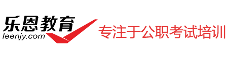 重庆公务员考试培训