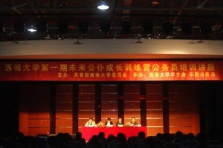西南大学未来公仆成长训练营公务员培训讲座